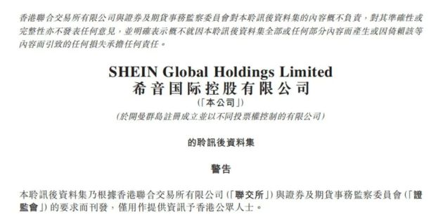 深读SHEIN招股书:估值缘何腰斩增长因何熄火(图1)