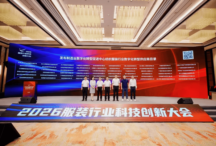 星空体育平台：致景科技入选国家级纺织服装行业数字化转型供应商目录(图1)