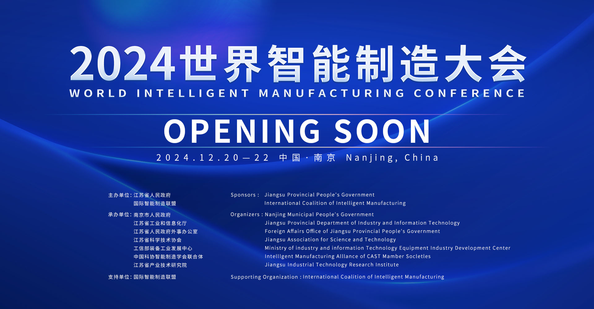 赋能智能制造业提质升级2024世界智能制造大会成功举办