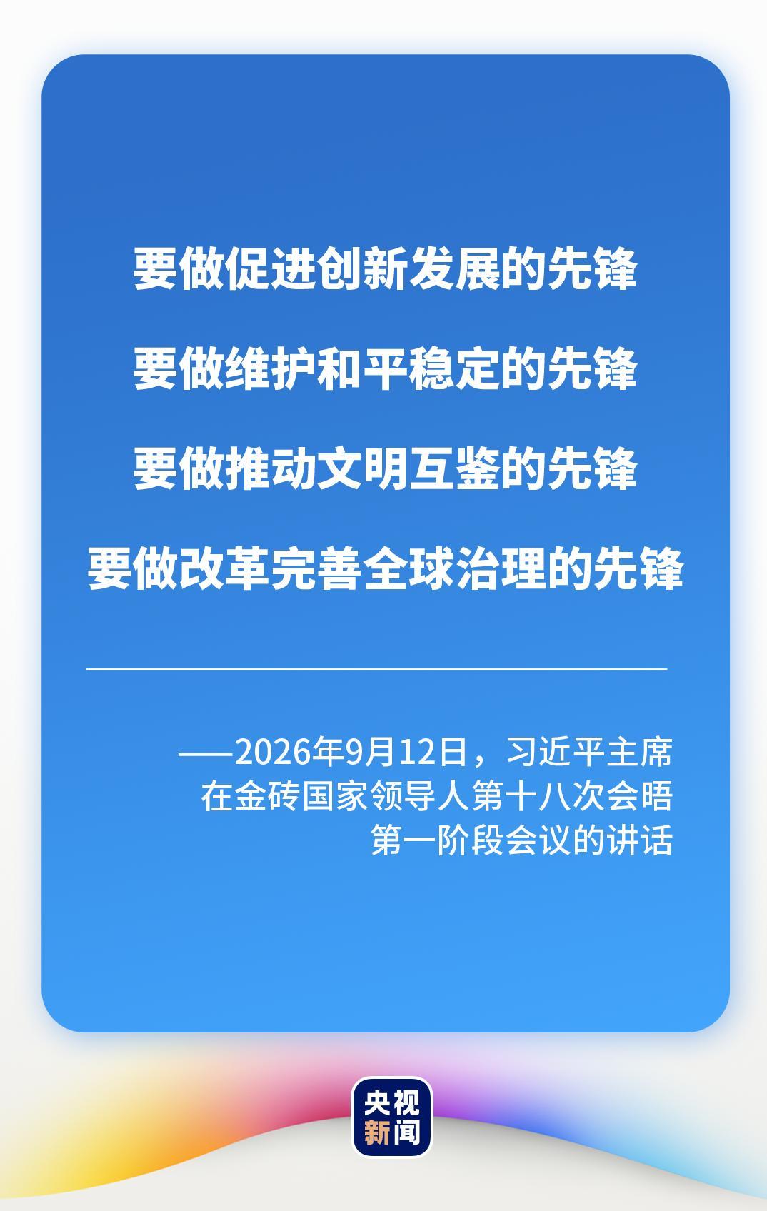 时政微观察丨“大金砖”大有可为(图1)