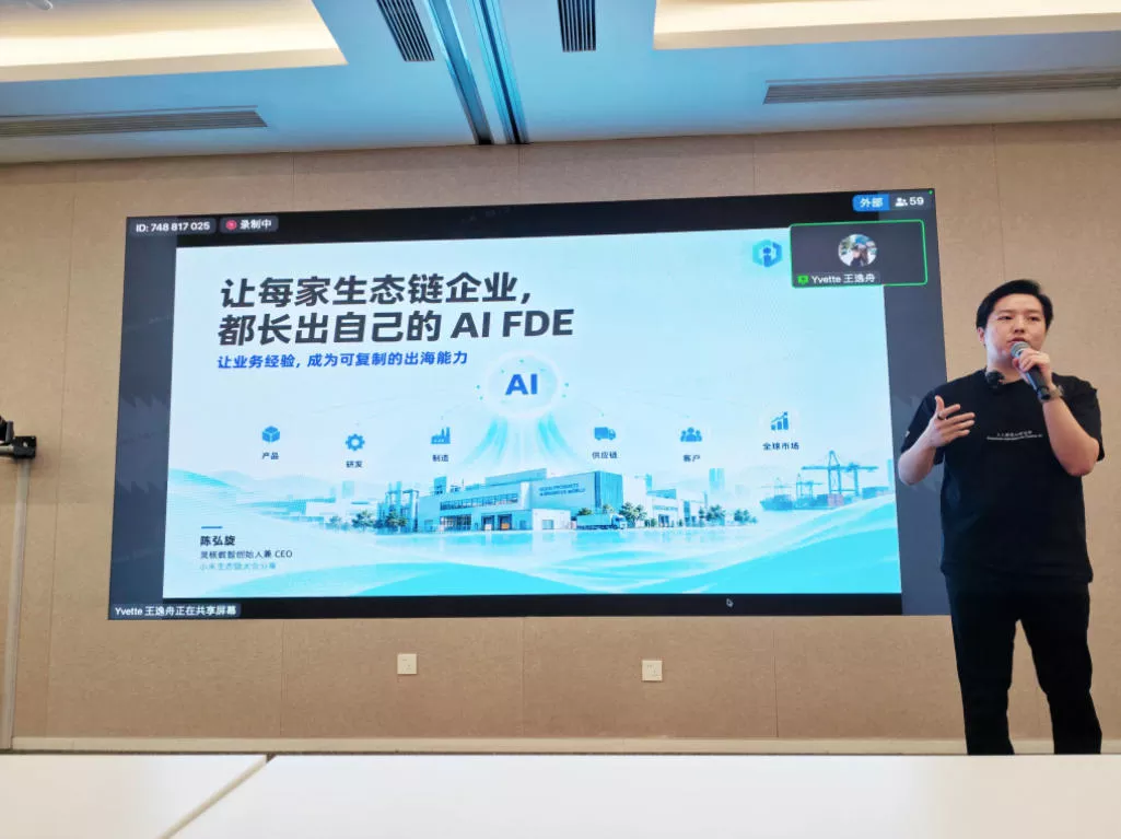 灵核数智赋能小米生态链以AIFDE新范式推动制造业AI落地(图1)